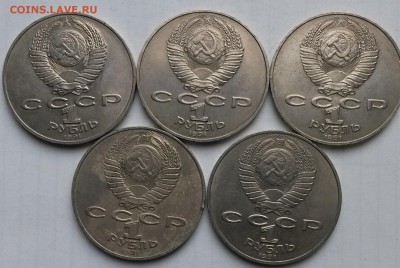1 рубль  А. Навои 1991г. 5 шт.  до 29.03.17  22.00 - 3