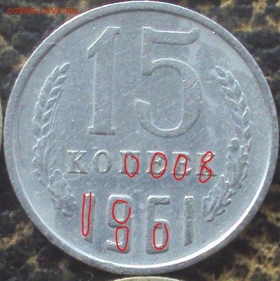 15коп 1961 перепутка по металлу? - IMG_20170323_143452