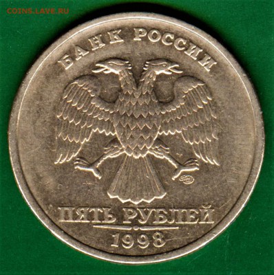 5 рублей 1998  спмд шт.3 редкая! - 004 (2)
