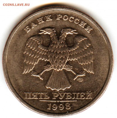 5 рублей 1998  спмд шт.3 редкая! - 002 (2)