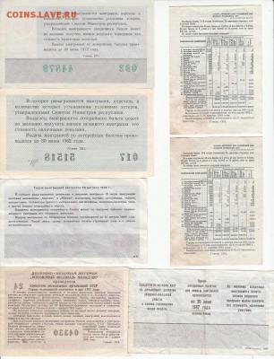 Подборка лотерейных билетов разных годов. - IMG_0003