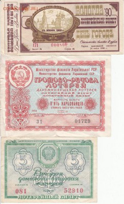 Подборка лотерейных билетов разных годов. - IMG_0004
