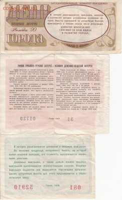 Подборка лотерейных билетов разных годов. - IMG_0005