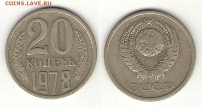 20-копеечники конца 70х, разновиды - 20-78 ( 132)