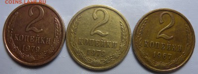 2 коп 1967г шт1.12 2к79г шт22к79г шт 1.2 - DSCN3036.JPG