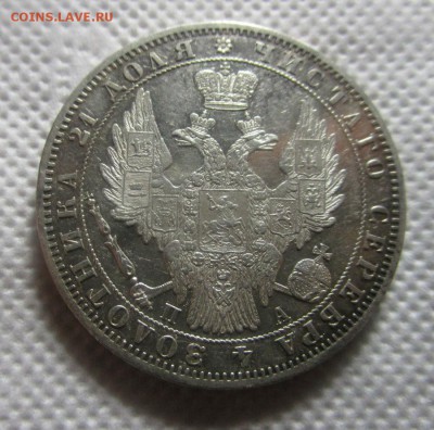 Рубль 1849 г. - IMG_7116.JPG