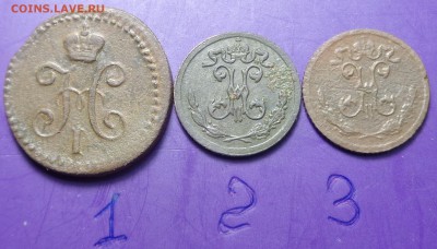 4  копейки 1840, 1897, 1899 год. Оценка. - DSC02125.JPG