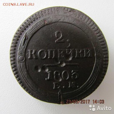 2коп. 1803 г. - 3414254826