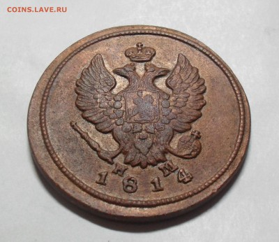2 копейки ЕМ НМ 1814 года - SAM_9873.JPG