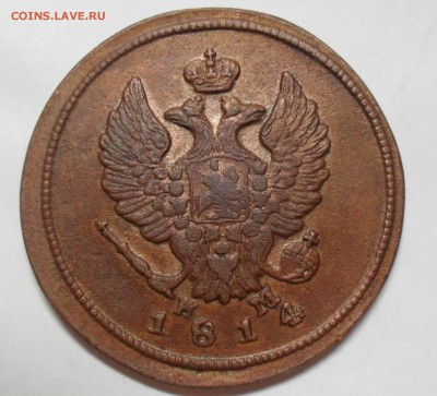 2 копейки ЕМ НМ 1814 года - SAM_9870.JPG