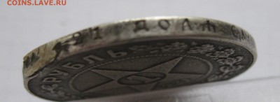 1 рубль 1921 полуточка , с напайкой - IMG_8333.JPG