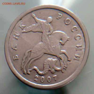 5 копеек, 2007, спмд, полный раскол. - IMG_6383.JPG