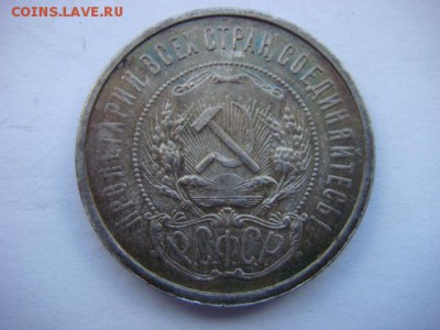 50 копеек 1921 г    до 29.03.17  22.00 Мск - DSC01137.JPG
