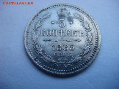 5 копеек  1885 г  АГ    до 29.03.17  22.00 Мск - DSC01124.JPG