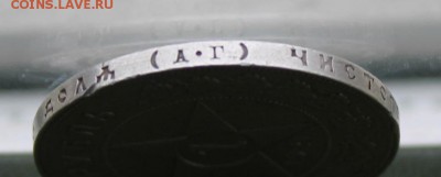 Рубль 1921 год. - IMG_8479.JPG