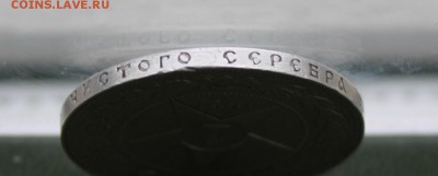 Рубль 1921 год. - IMG_8475.JPG