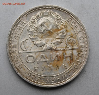 Рубль 1924 год. - IMG_8577.JPG