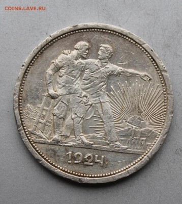 Рубль 1924 год. - IMG_8573.JPG
