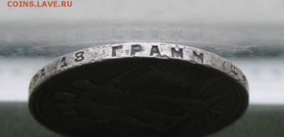 Рубль 1924 год. - IMG_8624.JPG
