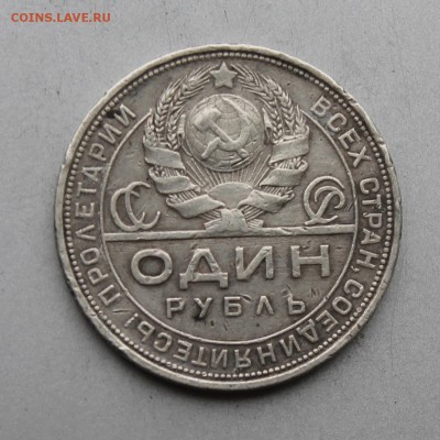 Рубль 1924 год. - IMG_8621.JPG