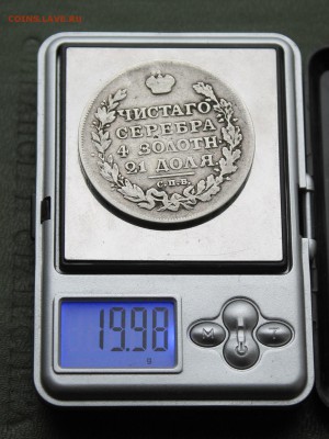 Рубль 1813 год.Брак гуртовой надписи.На опознание. - IMG_8639.JPG