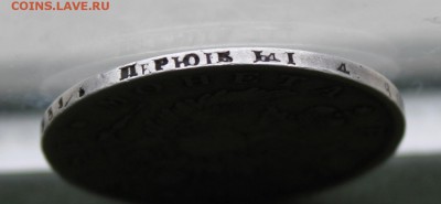 Рубль 1813 год.Брак гуртовой надписи.На опознание. - IMG_8539.JPG