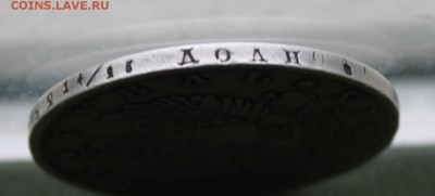 Рубль 1813 год.Брак гуртовой надписи.На опознание. - IMG_8531.JPG