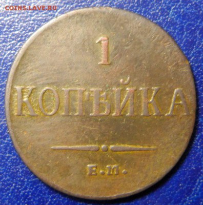 1копейка 1836 ем фх до 25.03.17 в 22:00мск - SAM_2156.JPG
