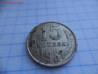 15 rкоп 1981г-гладкий гурт - DSC03885.JPG