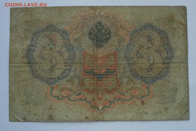 3 рубля 1905 года Тимашев - w3oKKqwkbpU