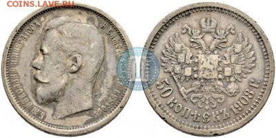 50 копеек  1908 R - 08