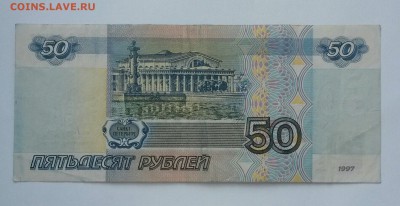 50 рублей 1997 года без модификации - 5fyIaje92Kk