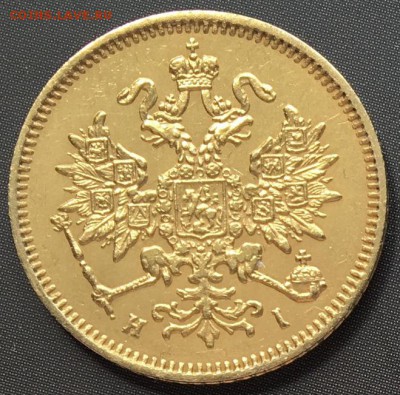 3 рубля 1874 год - 5а