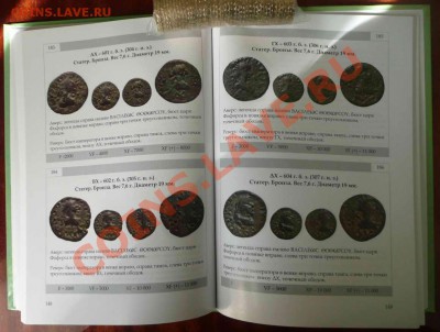 продам каталог Боспорские монеты 2010г - Боспорские монеты разворот148