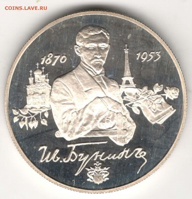 2 рубля 1995. Бунин. До 29.03 - 11
