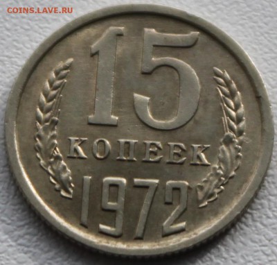 15 копеек 1972 Люкс до 25.03 (суббота) в 22-10 МСК - 1.JPG