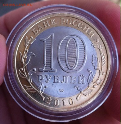 10 рублей 2010г Пермский край (раскол) - image