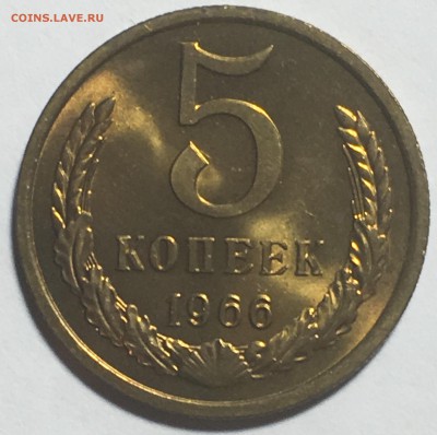 5 копеек 1966 unc мешковой - IMG_2791.JPG
