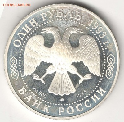 1 рубль 1993. Козел. До 29.03 - 18