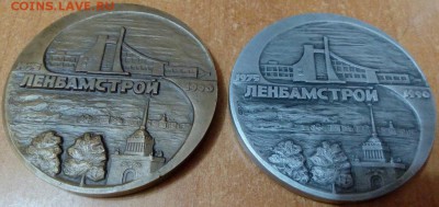 оценка 25 лет Ленбамстрой 1975-1990 Северобайкальск - 1 бам