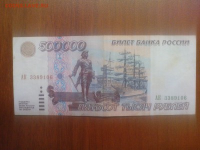 500000 р. 1995 - DSC01573.JPG