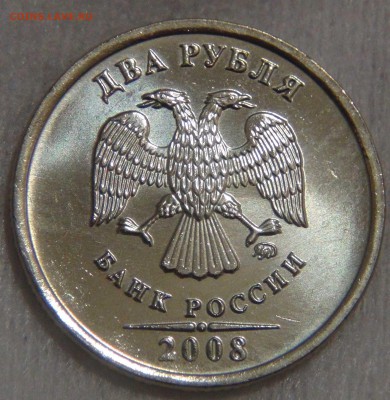 2 рубля 2008 ммд UNC яркие до 27.03.17 (пн. 22-30) - DSC07936.JPG