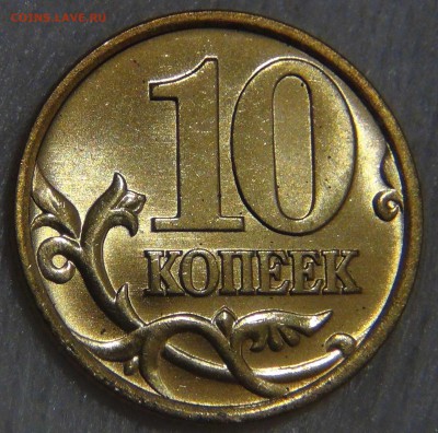 10 копеек 1999 спмд UNC штемпельные 27.03.2017 (22-30) - DSC07980.JPG