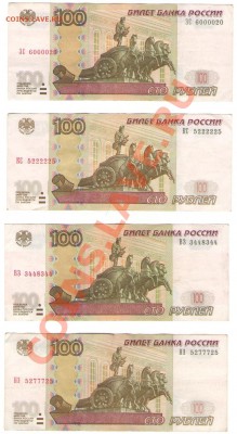 100 руб.  интересные номера - 1001.JPG