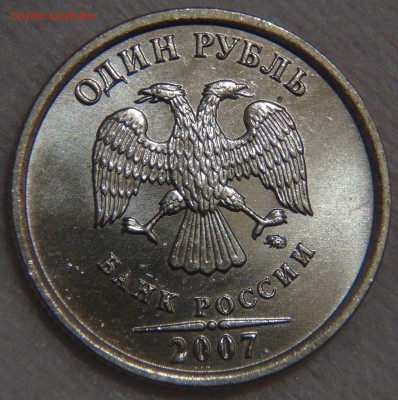 1 рубль  2007 г. Ммд UNC яркий ДО 27.03.17 (ПН. 22-30) - DSC07914.JPG