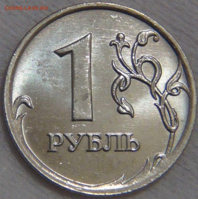 1 рубль  2007 г. Ммд UNC яркий ДО 27.03.17 (ПН. 22-30) - DSC07935.JPG