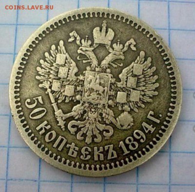 50 копеек 1894 подлинность. - yvBpPzk6cu8