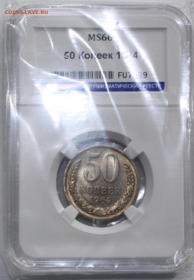50 копеек 1964 в слабе МS 66 до 25.03 (суббота) 22-10 МСК - 1 (2).JPG