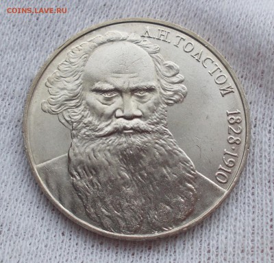 1 руб 1988 Толстой мешк. до 25.03 в 22.00 мск - DSCN0216.JPG