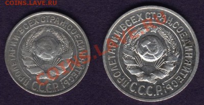 10 копеек1927г.;15 копеек1925г. до 6.02.11. 21-00 - Изображение 009